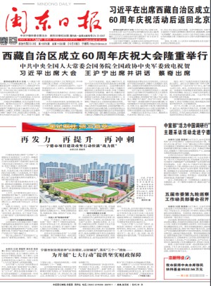 閩東日?qǐng)?bào)