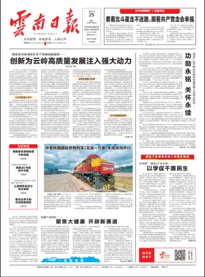 云南日?qǐng)?bào)