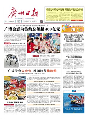 廣州日?qǐng)?bào)