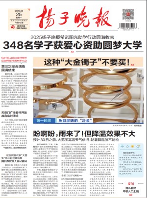 揚(yáng)子晚報(bào)