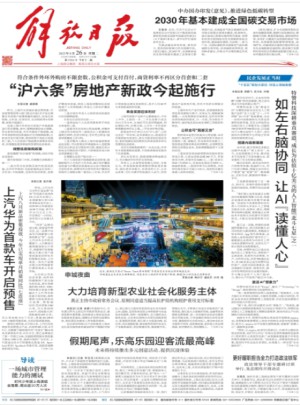 解放日?qǐng)?bào)