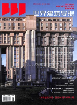 世界建筑導(dǎo)報(bào)