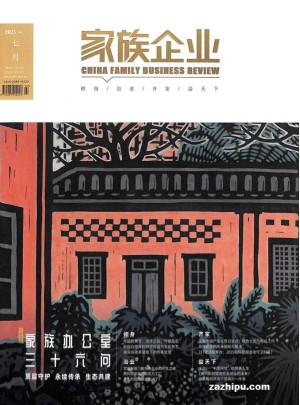 家族企業(yè)