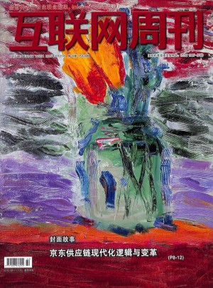 互聯(lián)網(wǎng)周刊