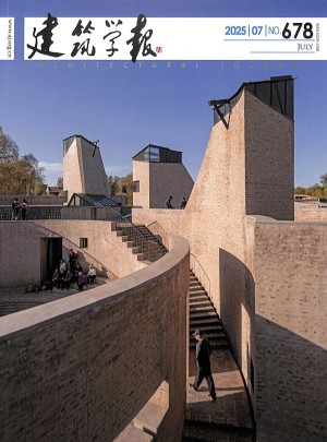 建筑學(xué)報(bào)