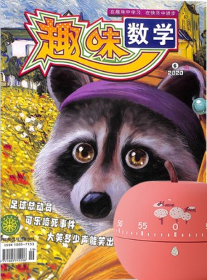 趣味數(shù)學(xué)