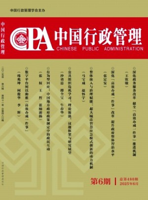 中國(guó)行政管理