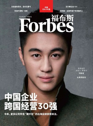 福布斯