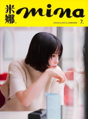 米娜mina雜志訂閱