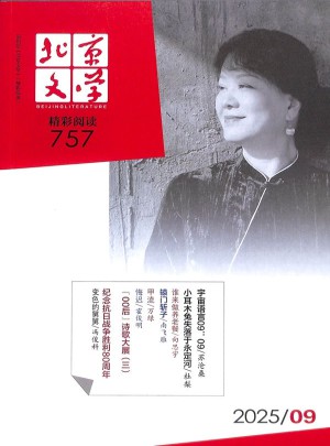 北京文學(xué)