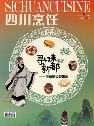 四川烹飪