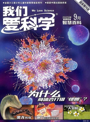 我們愛(ài)科學(xué)