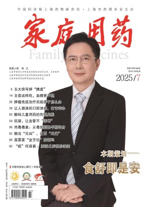 家庭用藥