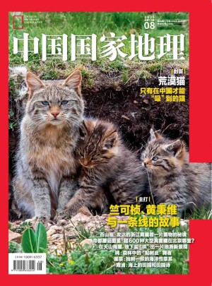 中國(guó)國(guó)家地理