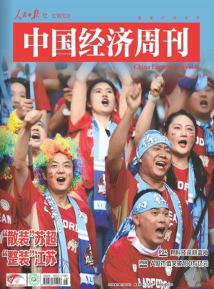 中國經(jīng)濟周刊