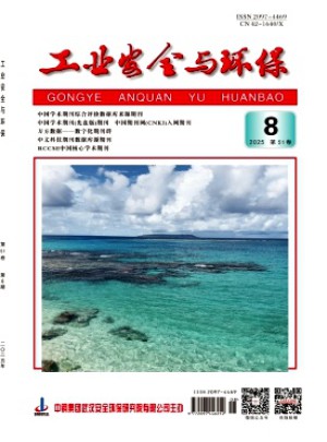 工業(yè)安全與環(huán)保