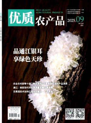 優(yōu)質(zhì)農(nóng)產(chǎn)品