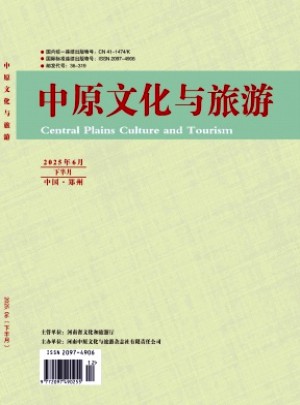 中原文化與旅游