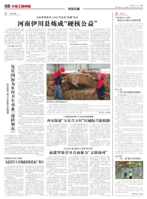 中華工商時(shí)報(bào)