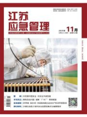 江蘇應(yīng)急管理雜志網(wǎng)站